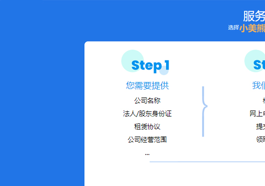 小美熊代辦鄭州公司注冊步驟