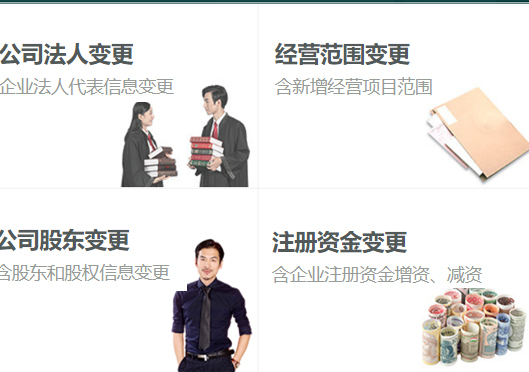 鄭州高新區企業工商變更類型