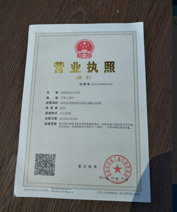 辦理個體戶惠濟區營業執照