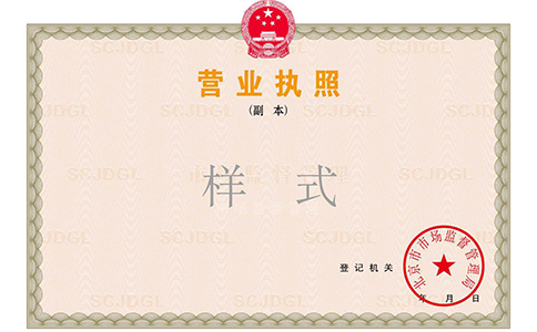 河南省鄭州市營業執照新版圖片