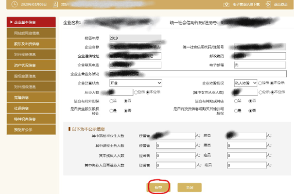 鄭州企業年報網上申報公示