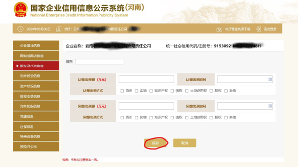 鄭州企業年報網上申報公示