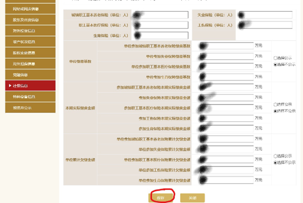 鄭州企業年報網上申報公示