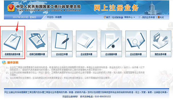 二七區公司核名