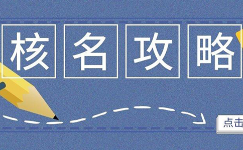 管城區工商局注冊公司核名