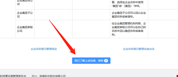 中原區公司核名