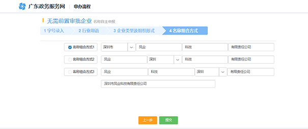 中原區公司核名