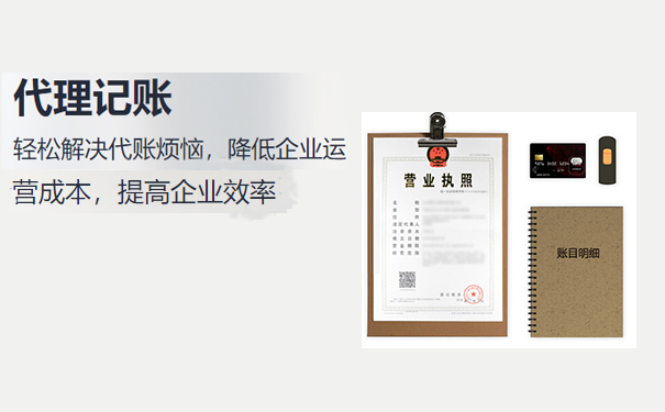 中原區代理記賬公司收費