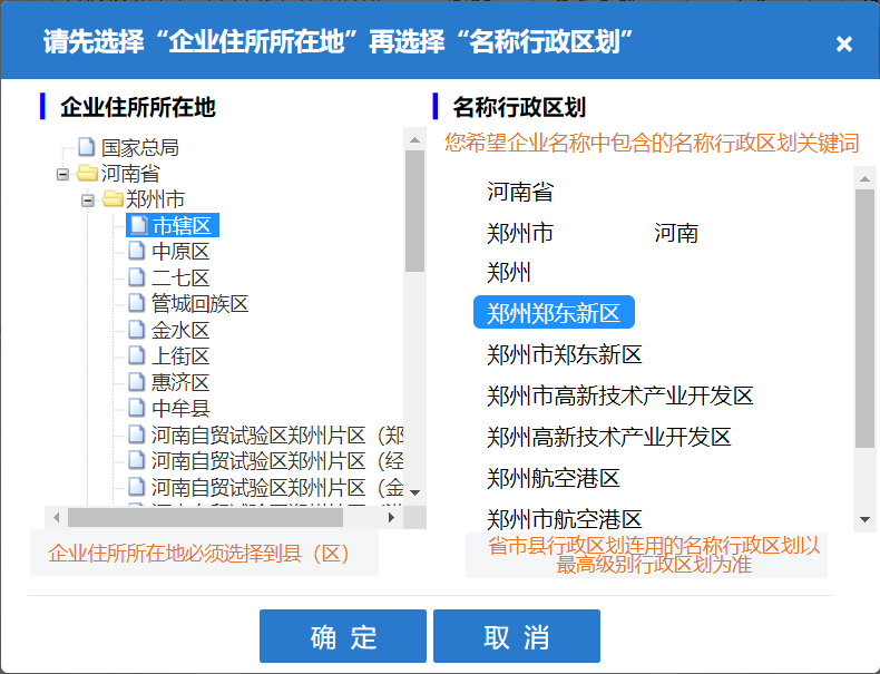 在鄭州注冊公司，行政區劃不能選擇鄭東新區呢，其實原因有兩點