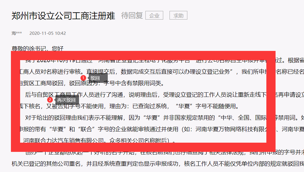 惠濟區工商局核名系統不通過樣例