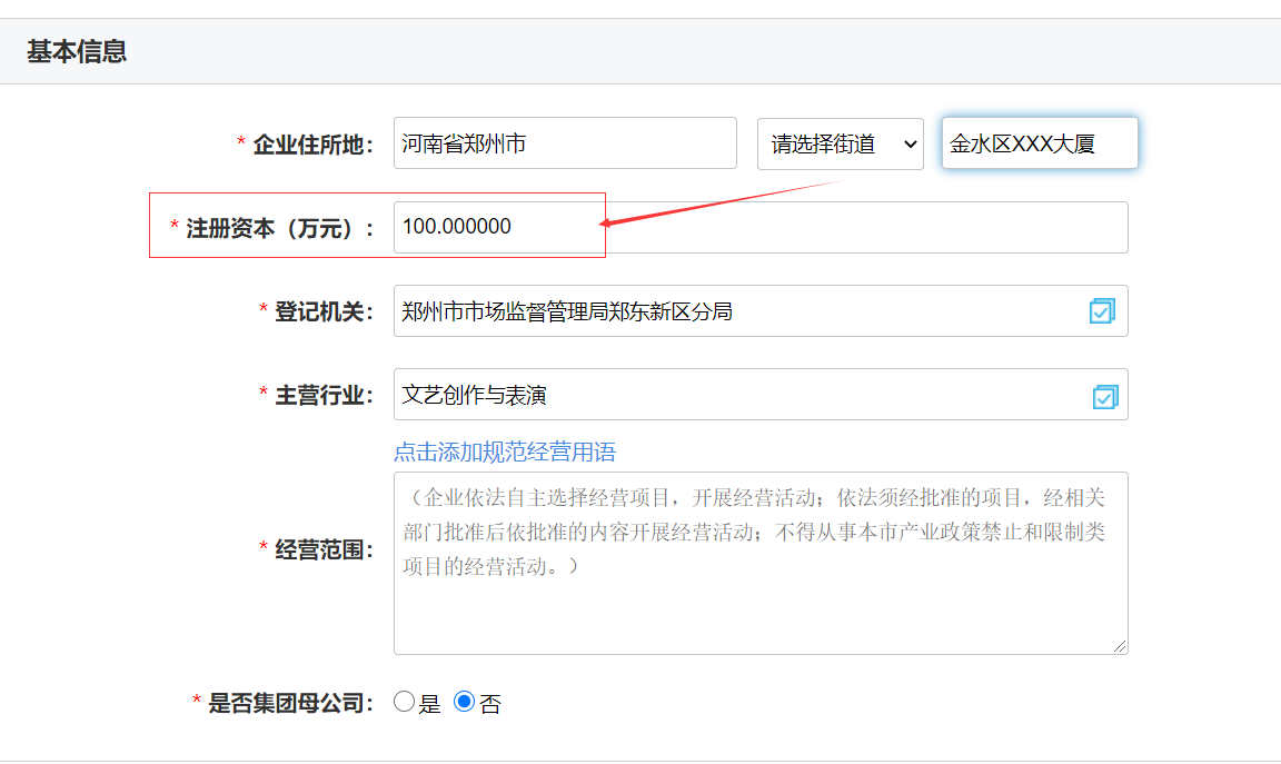 管城區工商局注冊公司核名流程