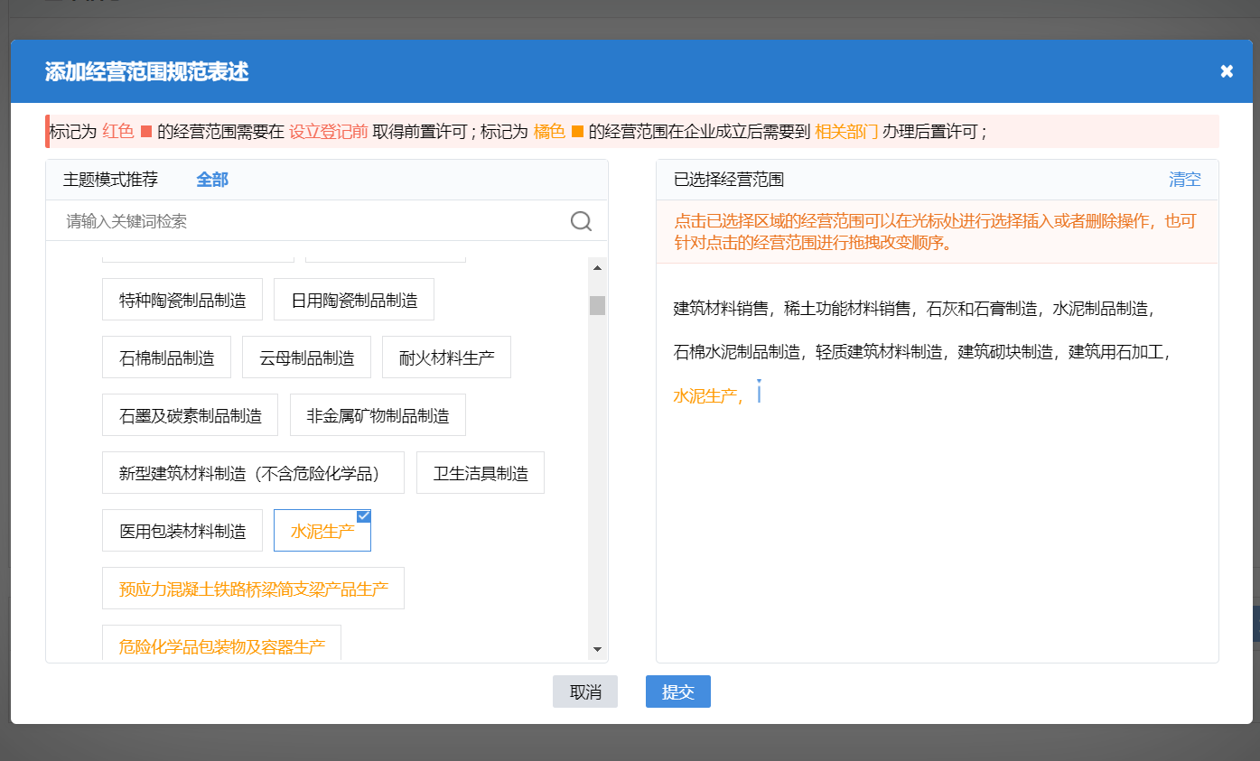 鄭州注冊磷石膏建材小規模公司流程中經營范圍