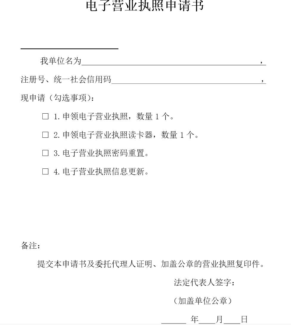 鄭州市電子營業執照申請書