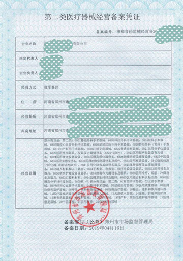 鄭州鄭東新區代辦二類醫療器械備案
