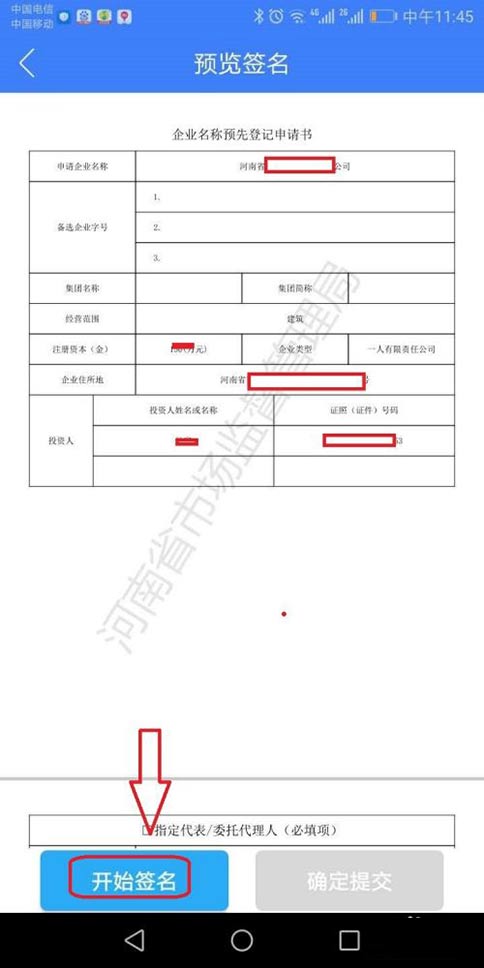 如何河南掌上工商注冊營業執照