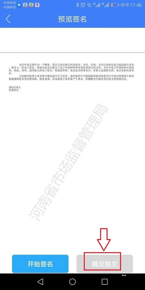 在河南掌上工商辦營業執照流程