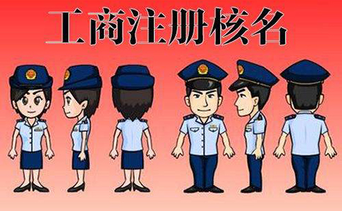 鄭州市企業名稱登記管理規定相關法律條文