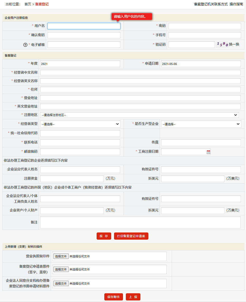 鄭州國際貿易進出口公司注冊進出口權流程