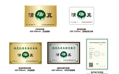 清真食品生產、加工、經營場所牌證