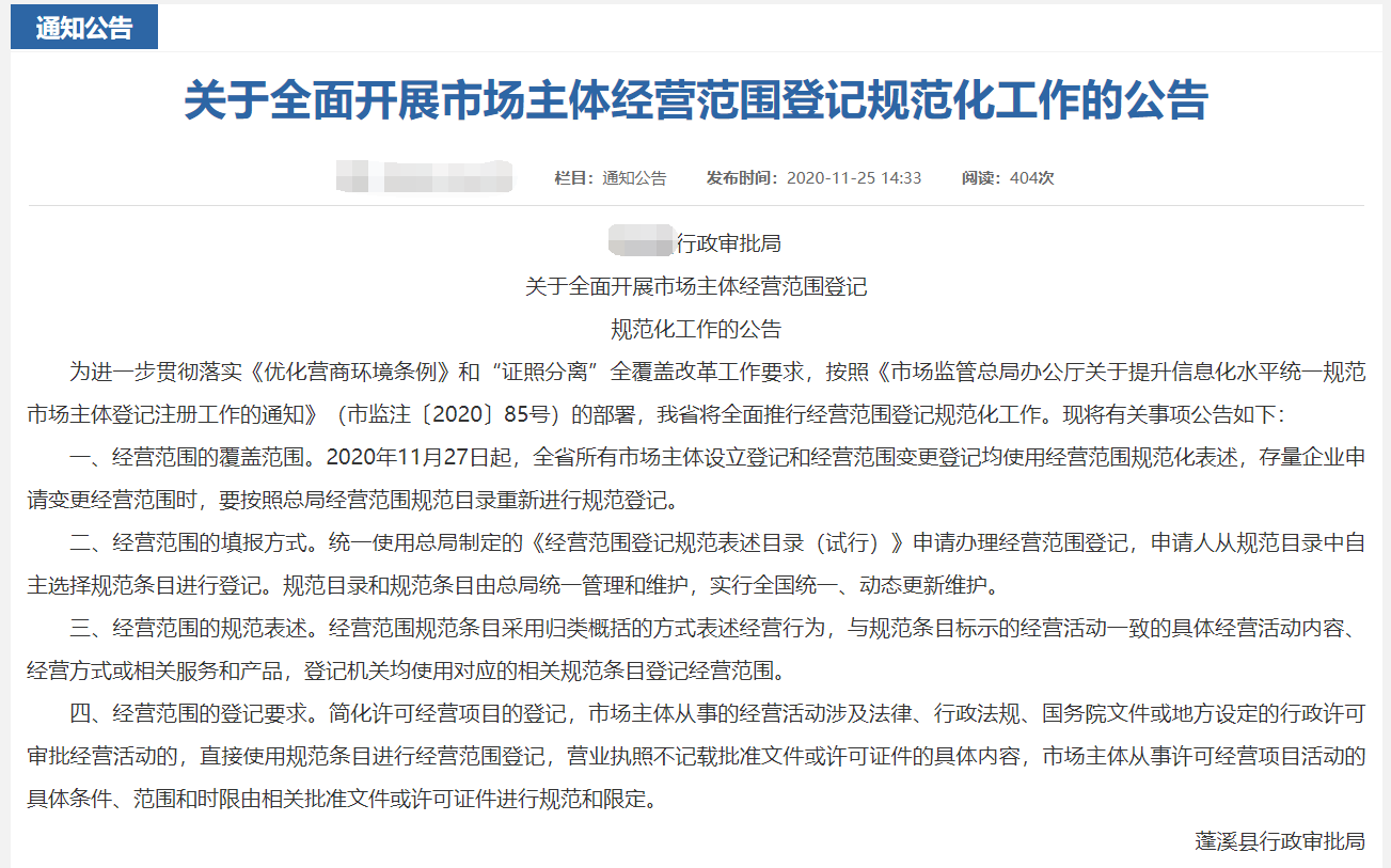 全面開展經營范圍登記規范化