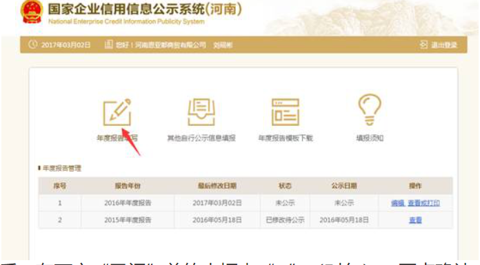 南陽企業年報網上申報入口