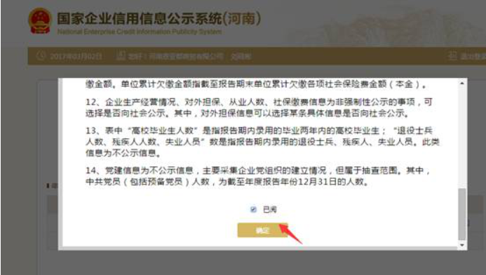 南陽工商局企業年報