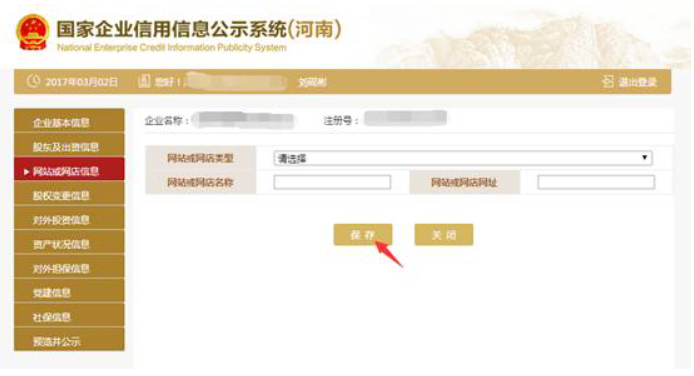 2020年南陽企業年報完整流程