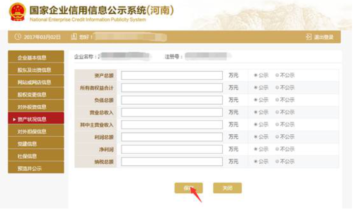 南陽企業年報工商