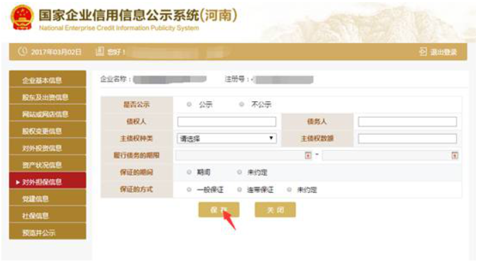 南陽市網上企業年報