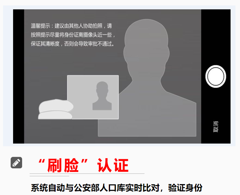 申請人通過“河南掌上工商APP”，經過實名手機短信和“刷臉”