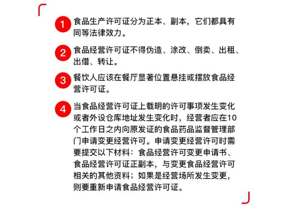 鄭州惠濟區辦理餐飲經營許可證注意事項
