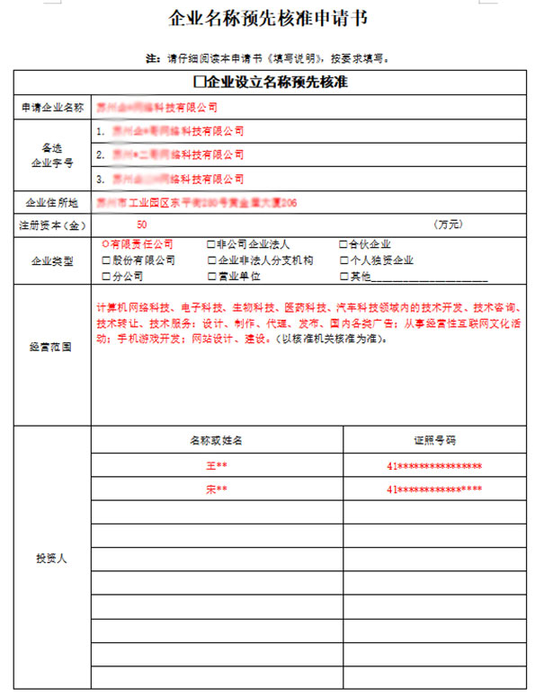 鄭州中原區注冊公司核名需要哪些資料