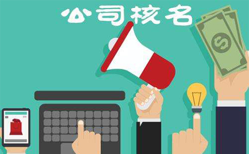 鄭州中原區人力資源網上核名需要多久？