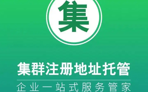 鄭州惠濟區集群注冊的地址能變更嗎(鄭州惠濟區集群注冊地址怎么變更)