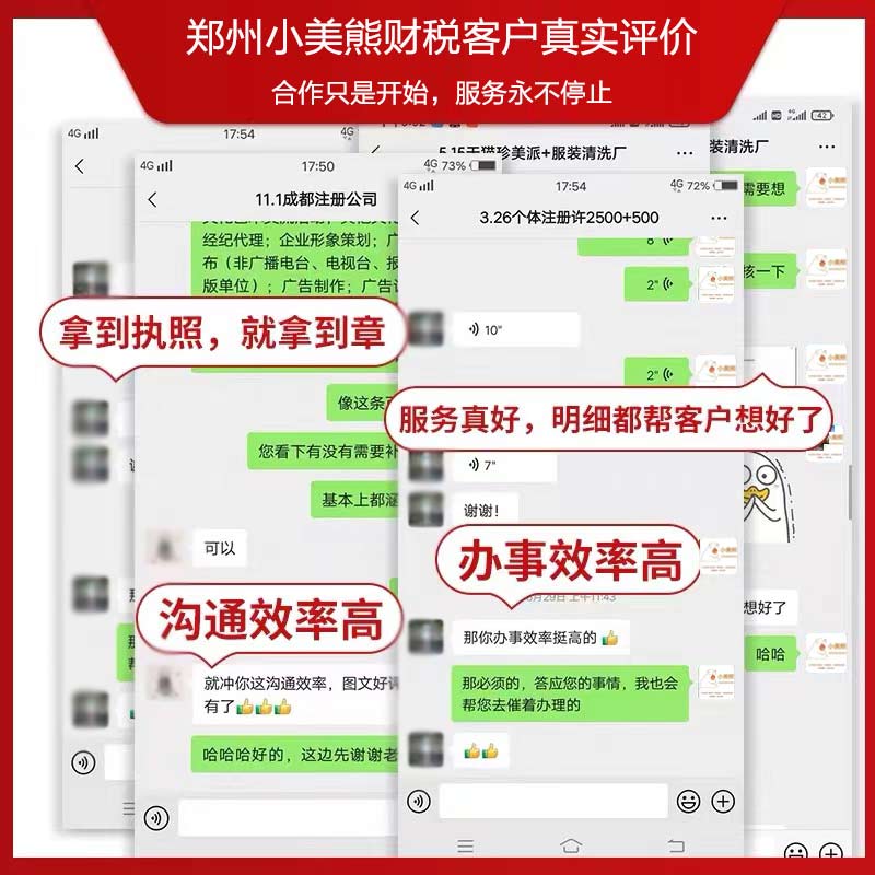 鄭州高新區建筑公司注冊客戶好評