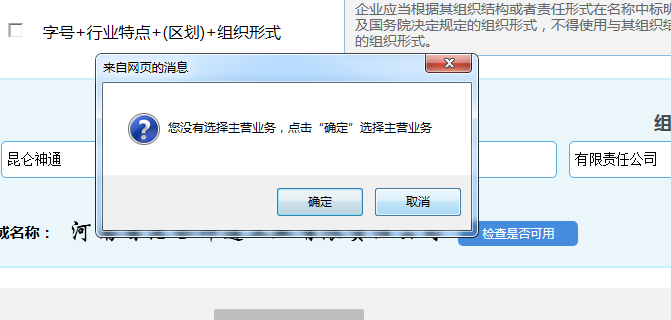 河南中原區公司核名名稱預先核準查重