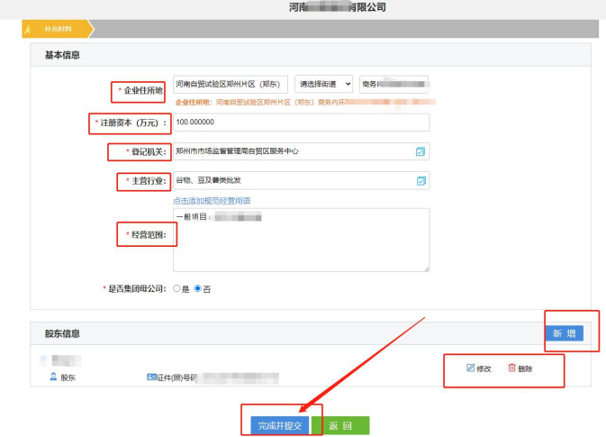 河南中原區注冊公司網上核名流程教程基本信息填寫