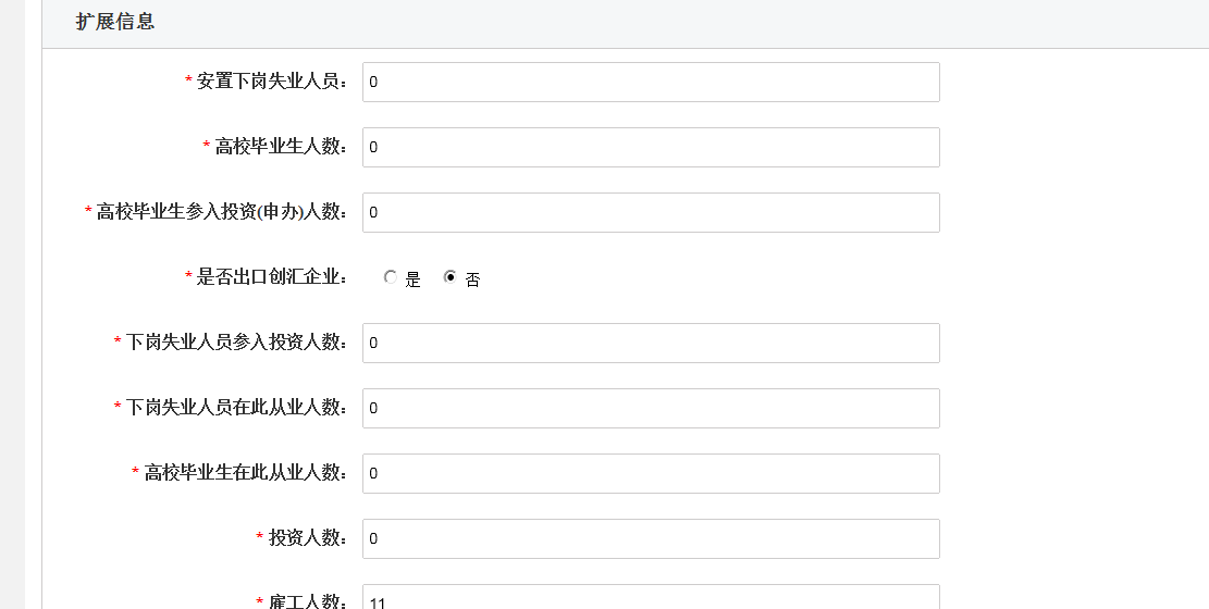 鄭州二七區申請集團公司注冊流程人員信息補充