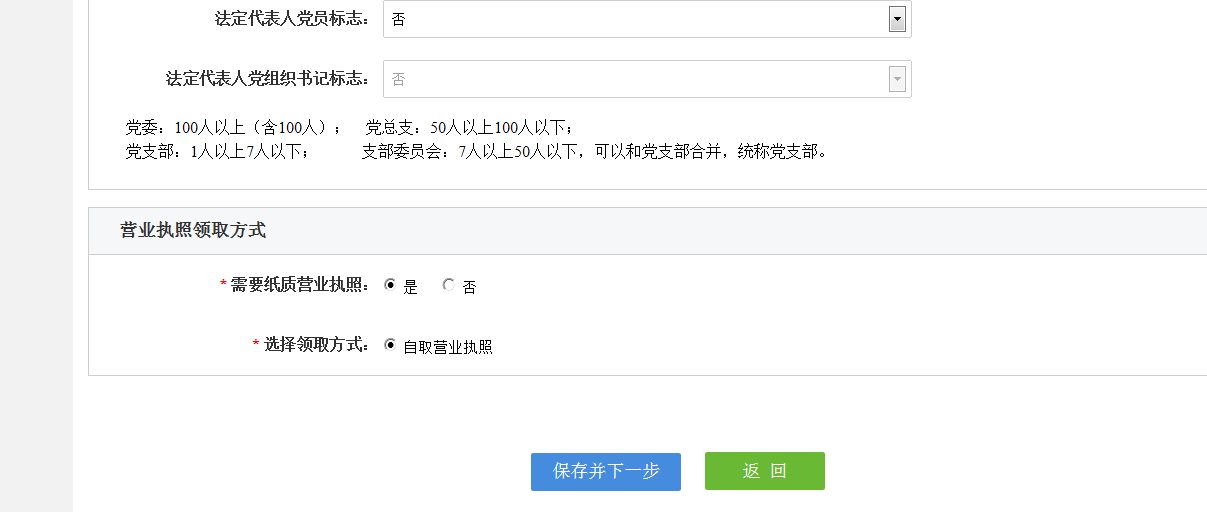 鄭州二七區申請集團公司注冊流程人員信息補充