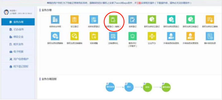 河南全程電子化委托代理人變更教程點擊變更登記