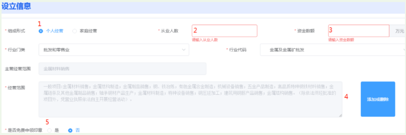 河南掌上登記個體戶流程設立登記登記填寫
