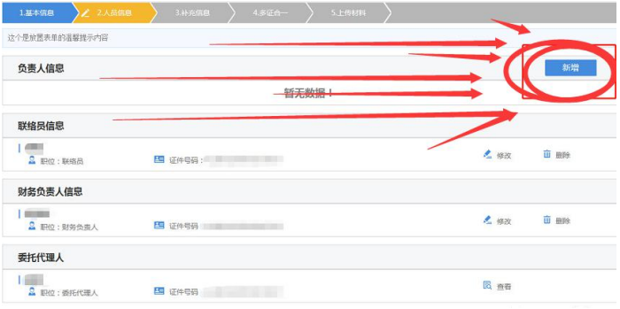 手機河南掌上工商辦理營業執照流程人員信息完善