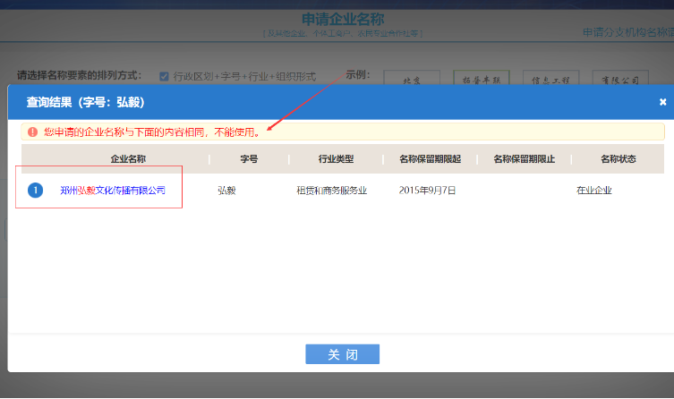 手機河南掌上工商辦理營業執照流程名稱查重提示