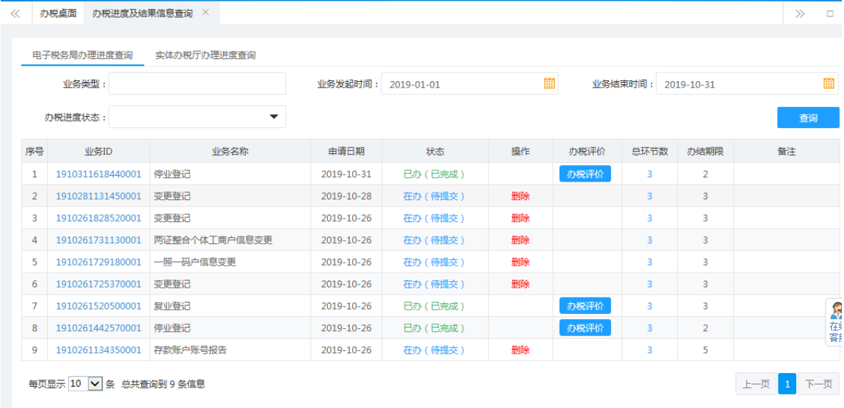 鄭州經開區停業登記網上辦理流程辦稅進度及結果信息查詢