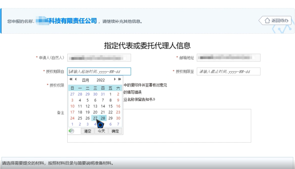 開封疑難字號公司核名申請流程企業名稱登記網上申報其他信息填寫
