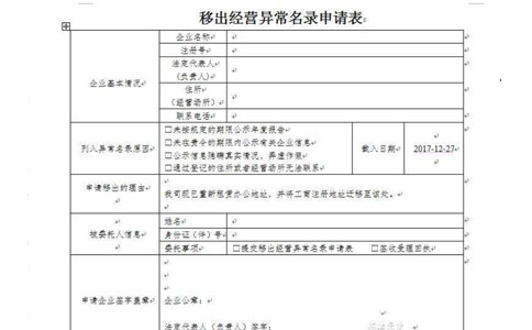 因未按時公示年報信息被列入經營異常名錄的移出流程