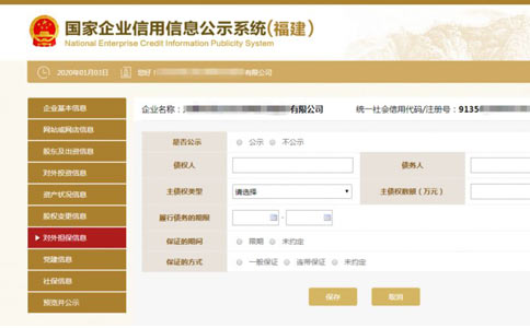 周口營業執照年檢網上申報入口擔保信息填寫