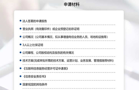 補辦icp經營許可證需要哪些材料