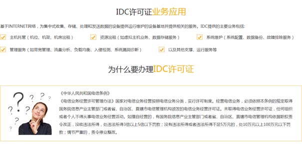 哪些企業需要辦理IDC許可證